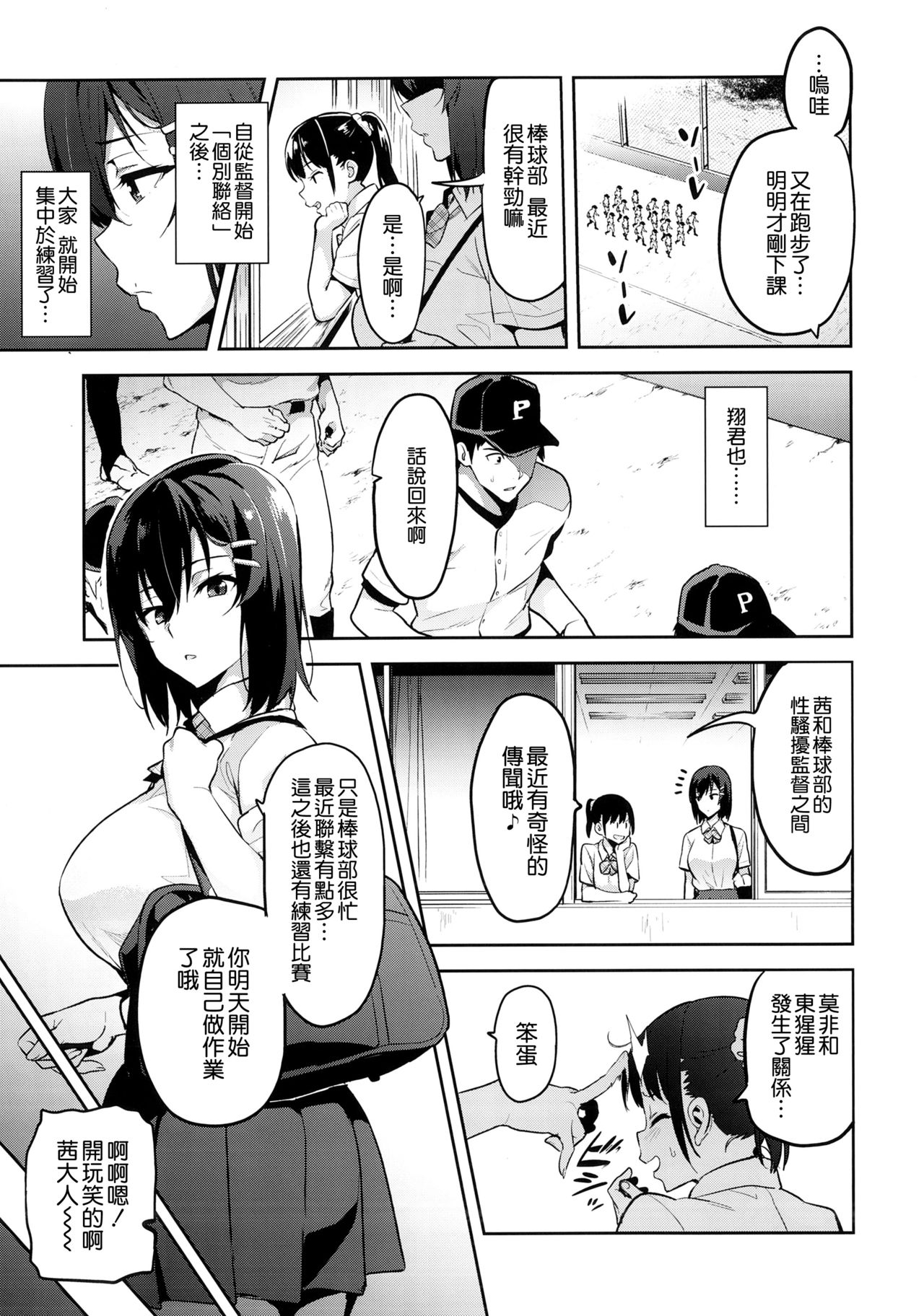 [日本漫画] 茜ハ摘マレ 染メラレル 弐 单本,NTR,巨乳大奶,肛门,高潮潮吹#[39P]-13