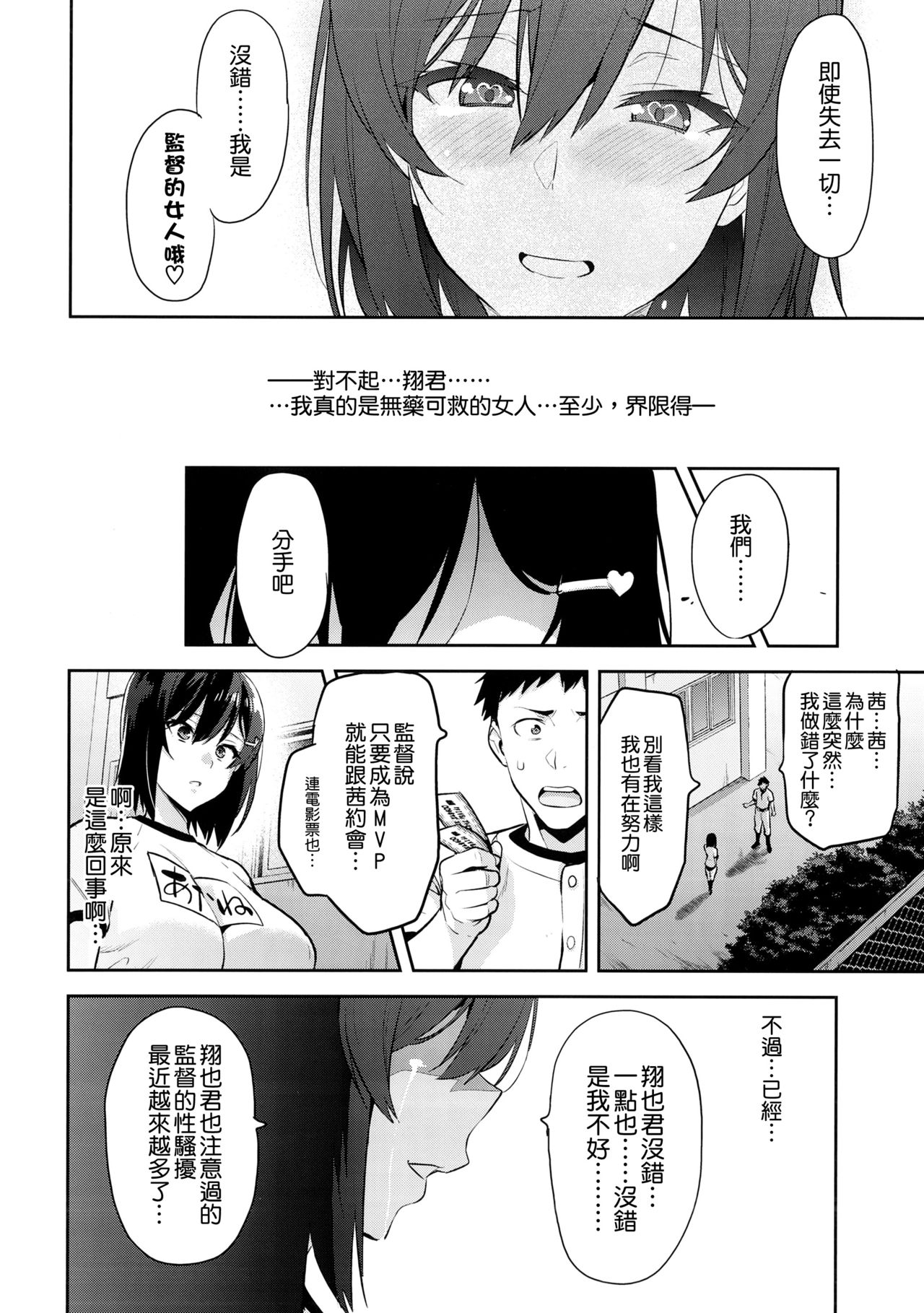 [日本漫画] 茜ハ摘マレ 染メラレル 弐 单本,NTR,巨乳大奶,肛门,高潮潮吹#[39P]-28
