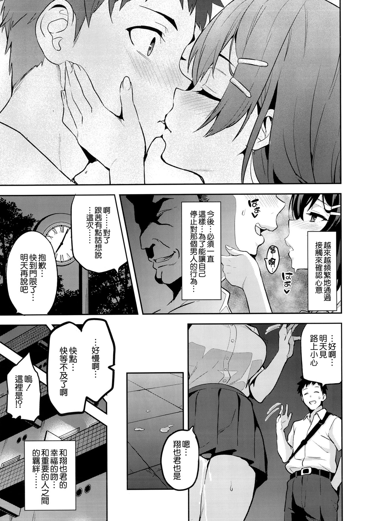 [日本漫画] 茜ハ摘マレ 染メラレル 弐 单本,NTR,巨乳大奶,肛门,高潮潮吹#[39P]-5