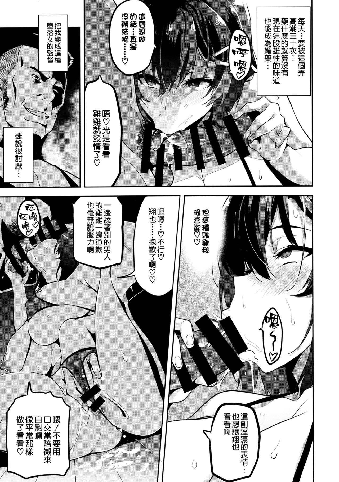 [日本漫画] 茜ハ摘マレ 染メラレル 弐 单本,NTR,巨乳大奶,肛门,高潮潮吹#[39P]-9