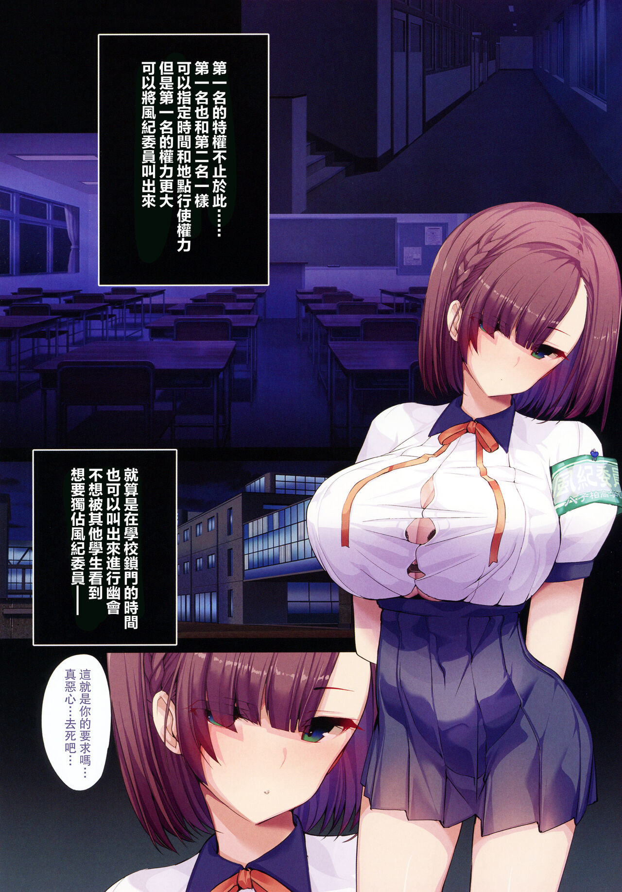 [日本漫画] 超エリート校に隠された風紀委員制度 ありえない学園の特権とご褒美 短篇,巨乳大奶,女学生#[21P]-12