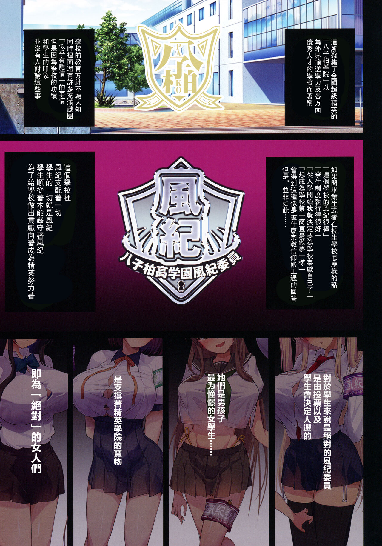 [日本漫画] 超エリート校に隠された風紀委員制度 ありえない学園の特権とご褒美 短篇,巨乳大奶,女学生#[21P]-2