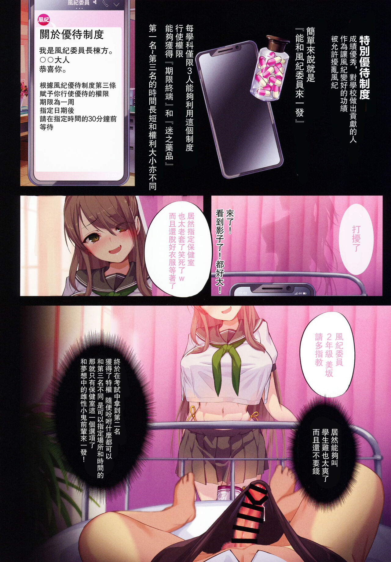 [日本漫画] 超エリート校に隠された風紀委員制度 ありえない学園の特権とご褒美 短篇,巨乳大奶,女学生#[21P]-6