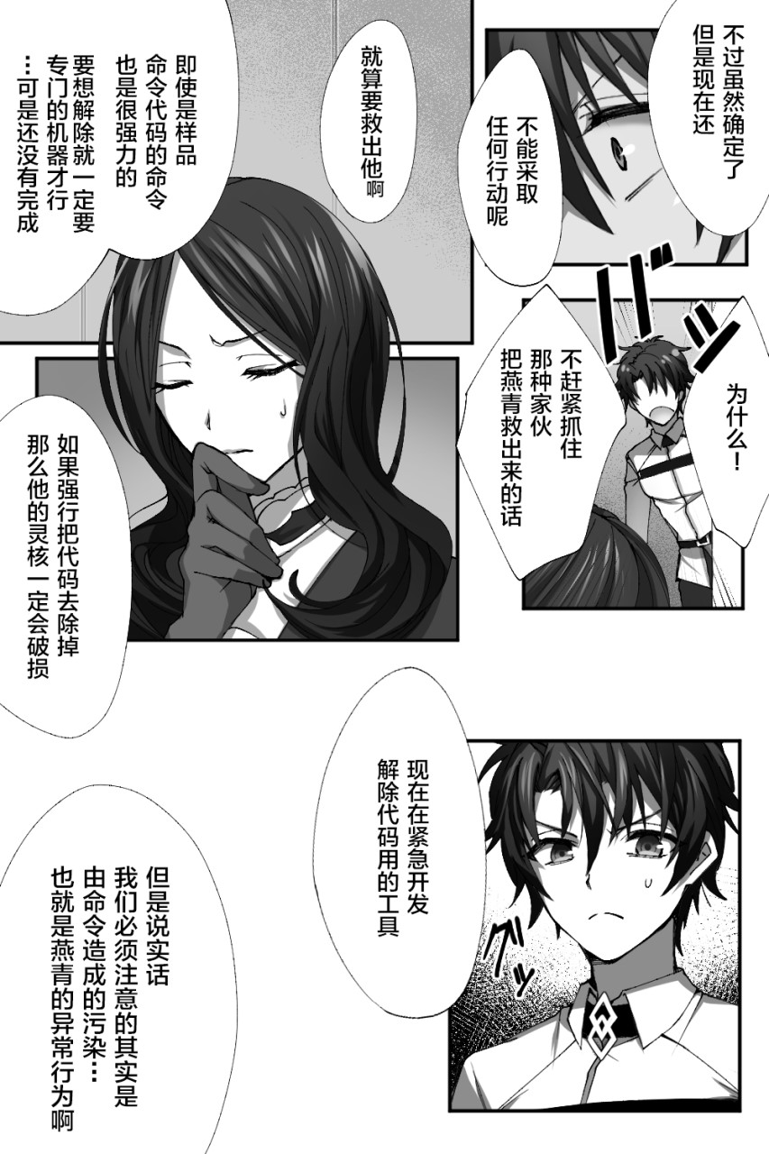 [日本漫画] 新宿之麻被洗脑装扮成女人（Fate/Grand Order） 同人,药娘伪娘,同性,肛门#[22P]-16