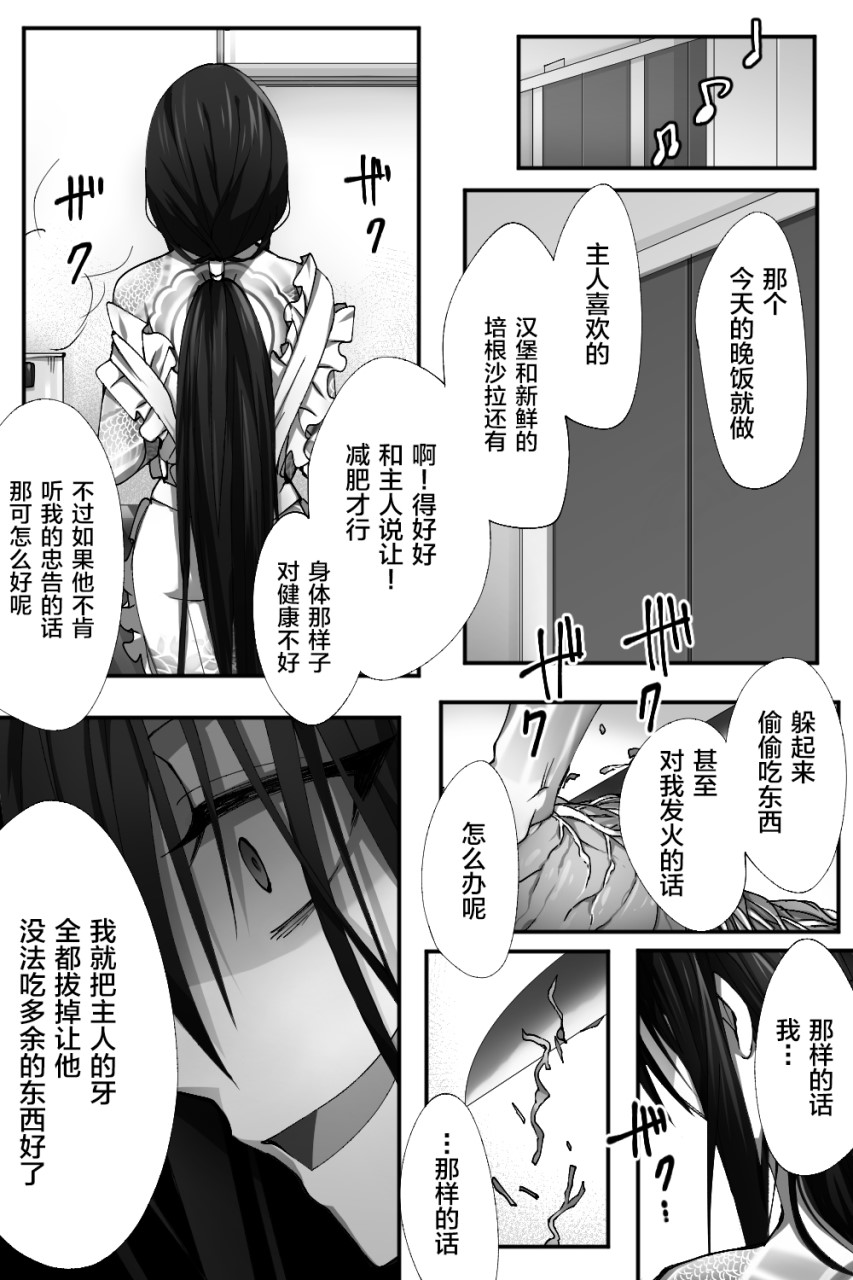 [日本漫画] 新宿之麻被洗脑装扮成女人（Fate/Grand Order） 同人,药娘伪娘,同性,肛门#[22P]-17