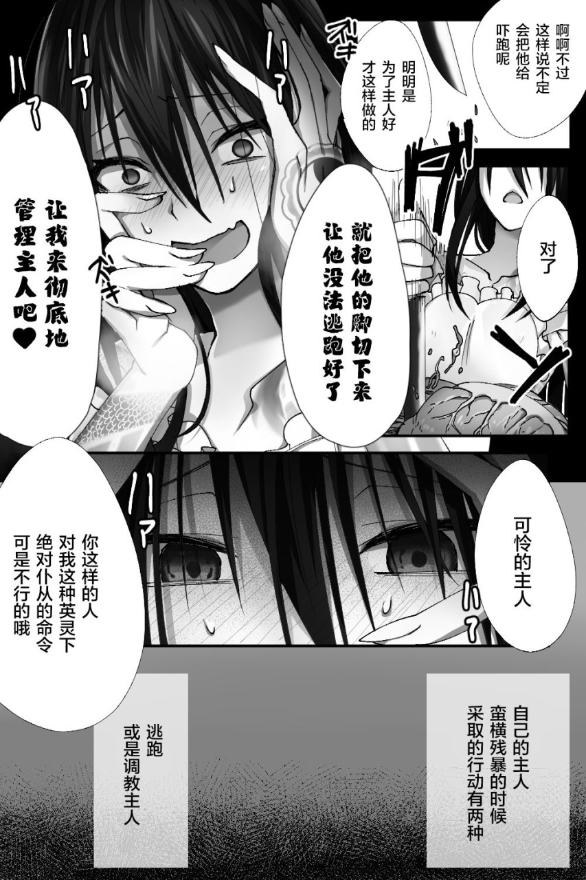 [日本漫画] 新宿之麻被洗脑装扮成女人（Fate/Grand Order） 同人,药娘伪娘,同性,肛门#[22P]-18