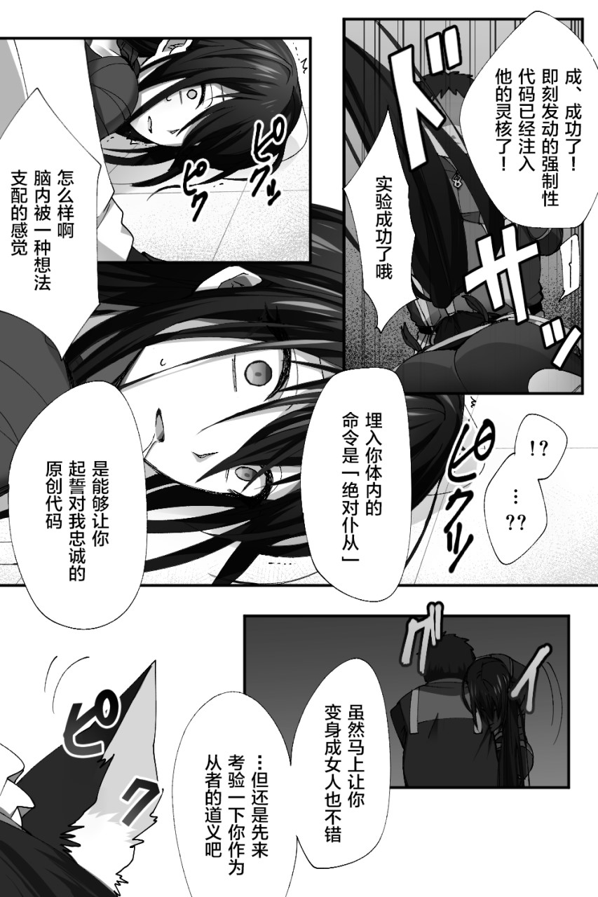 [日本漫画] 新宿之麻被洗脑装扮成女人（Fate/Grand Order） 同人,药娘伪娘,同性,肛门#[22P]-5