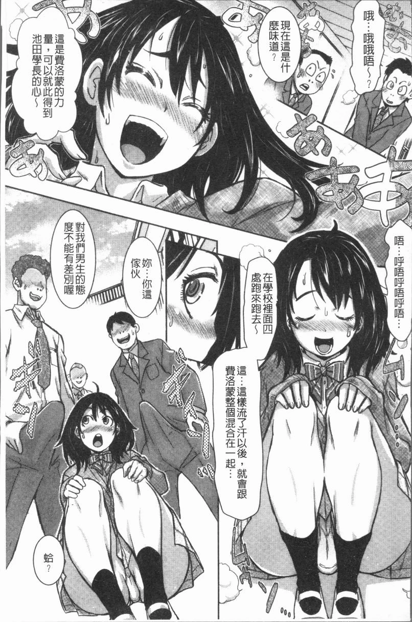 [日本漫画] 这姑娘费洛蒙♥散发四溢 单本,强奸,调教,女学生,援交,性转换#[19P]-10