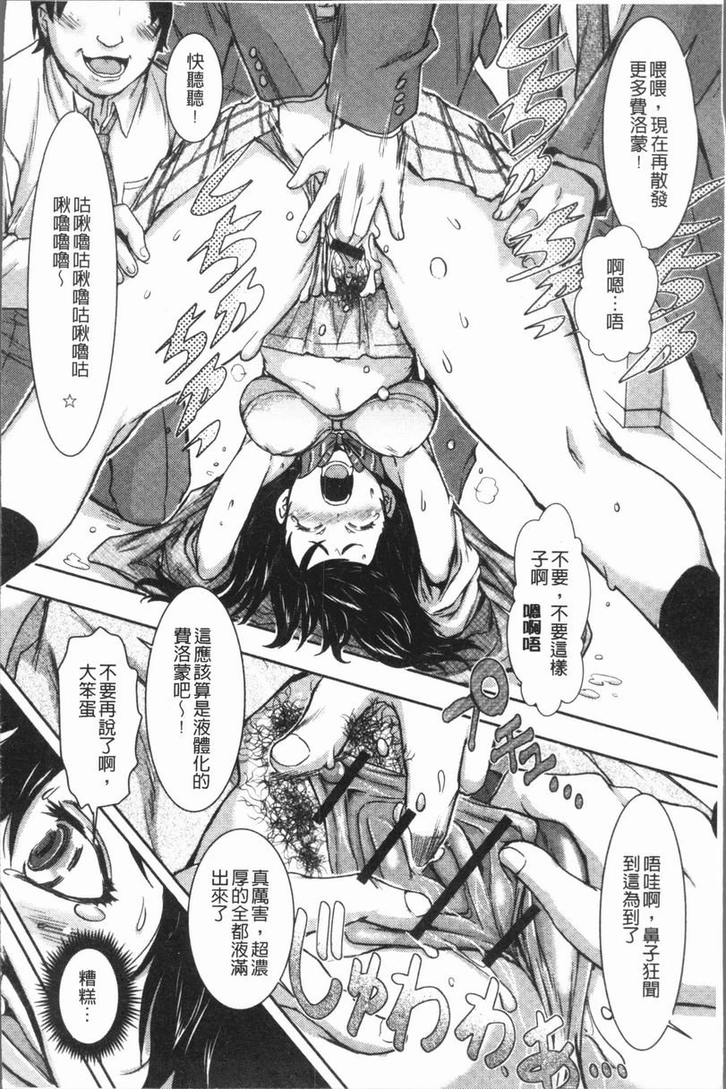 [日本漫画] 这姑娘费洛蒙♥散发四溢 单本,强奸,调教,女学生,援交,性转换#[19P]-13