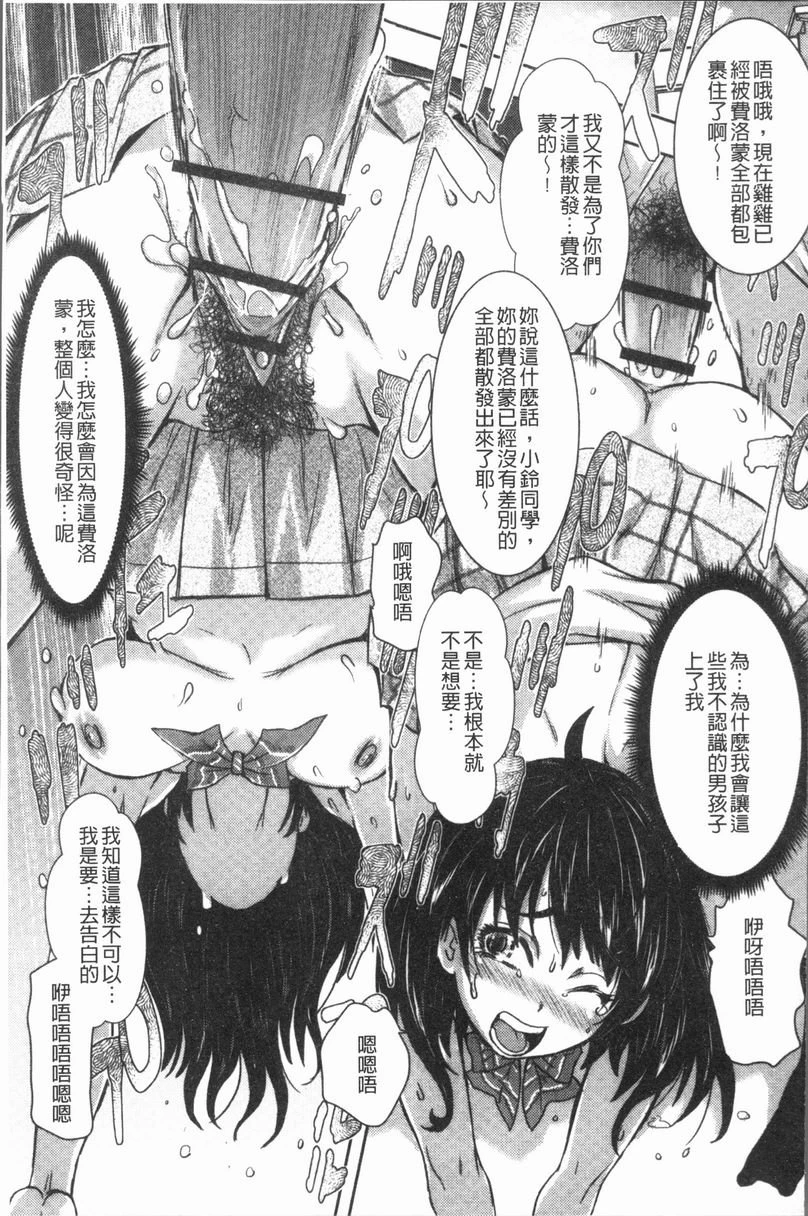 [日本漫画] 这姑娘费洛蒙♥散发四溢 单本,强奸,调教,女学生,援交,性转换#[19P]-16