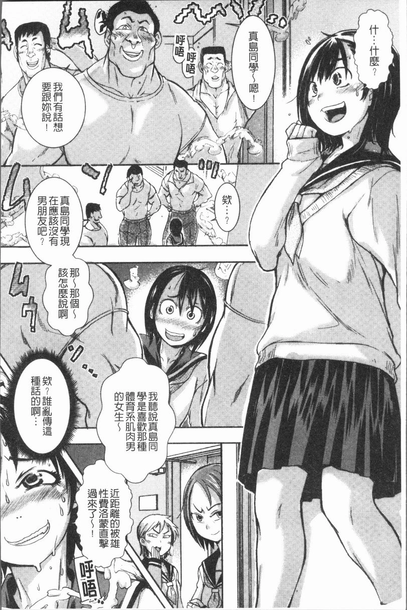 [日本漫画] 这姑娘费洛蒙♥散发四溢 单本,强奸,调教,女学生,援交,性转换#[18P]-4