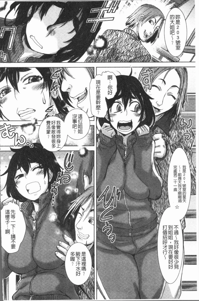 [日本漫画] 这姑娘费洛蒙♥散发四溢 单本,强奸,调教,女学生,援交,性转换#[18P]-6