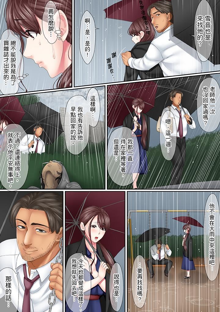 [日本漫画] 这场外遇是为了老公 单本,NTR,熟女人妻,巨乳大奶,OL#[14P]-4