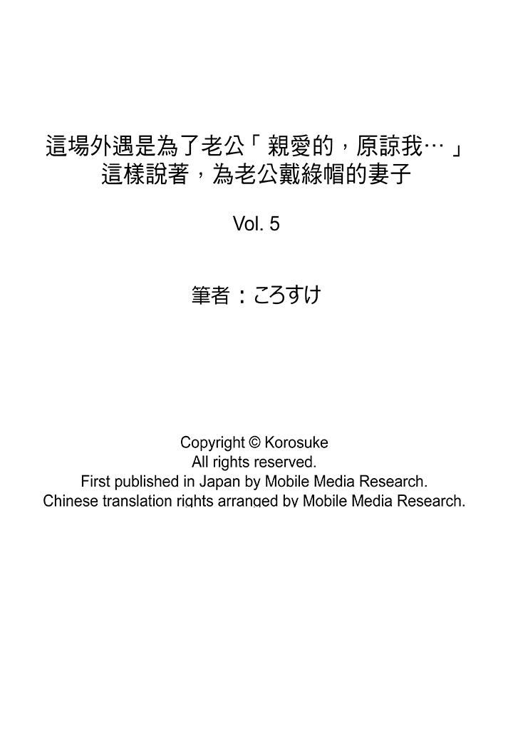 [日本漫画] 这场外遇是为了老公 单本,NTR,熟女人妻,巨乳大奶,OL#[14P]-14