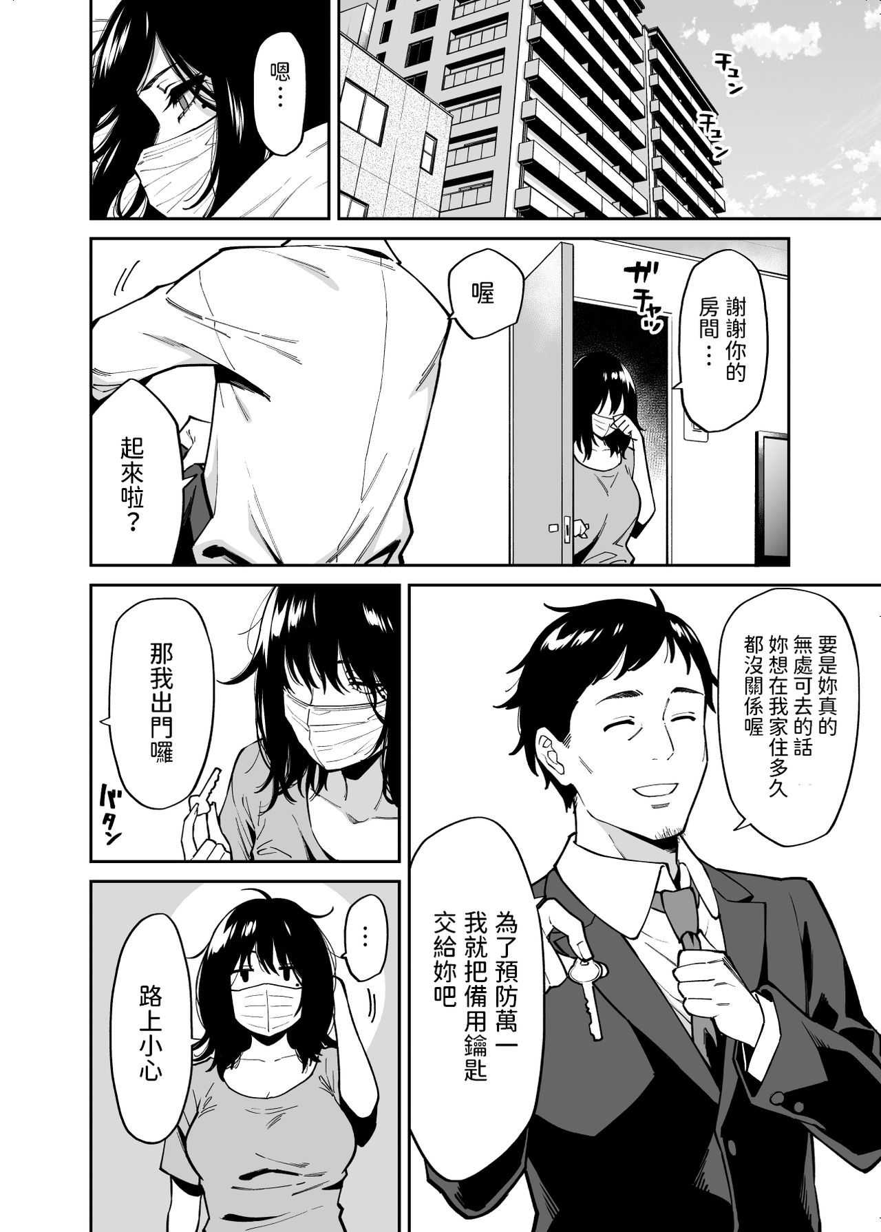 [日本漫画] 拾われた女の子とおじさんの話 单本,巨乳大奶,女学生#[42P]-11