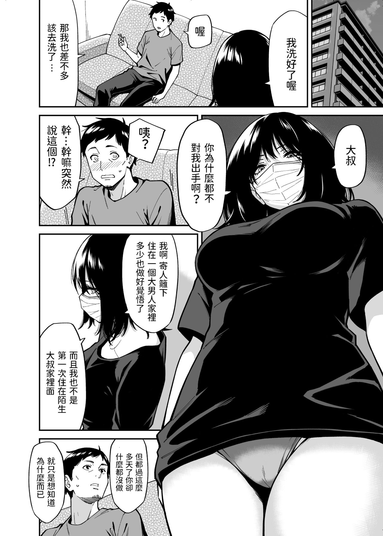 [日本漫画] 拾われた女の子とおじさんの話 单本,巨乳大奶,女学生#[42P]-15