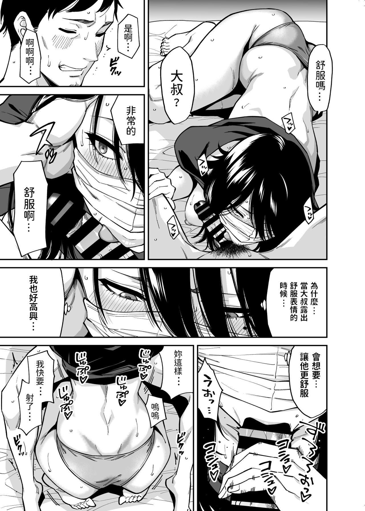 [日本漫画] 拾われた女の子とおじさんの話 单本,巨乳大奶,女学生#[42P]-24