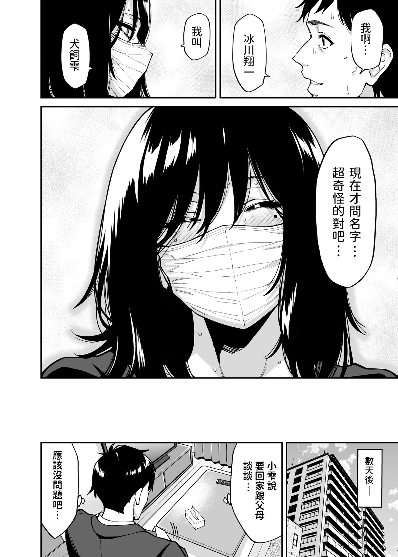 [日本漫画] 拾われた女の子とおじさんの話 单本,巨乳大奶,女学生#[42P]-41