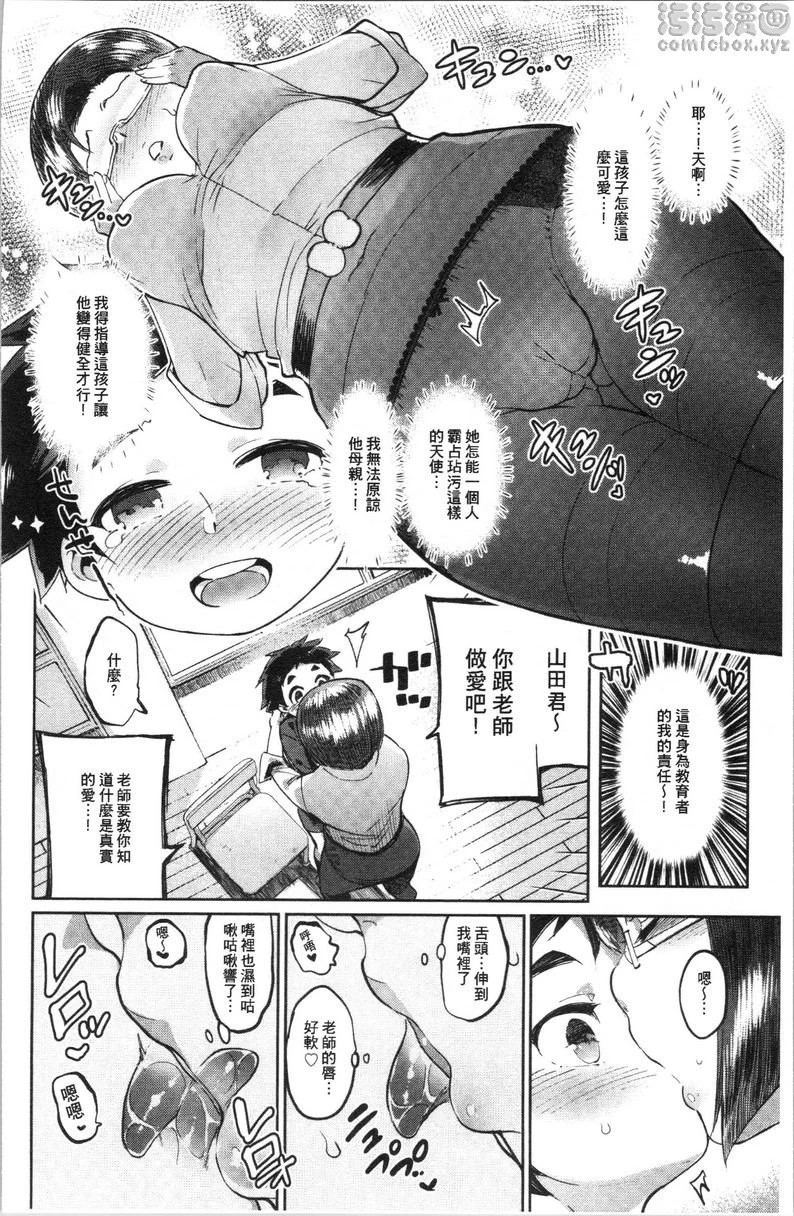 [日本漫画] 满足的啪啪生活 单本,露出,女教师,不伦,正太控,黑丝丝袜,御姐女王,巨尻,女学生#[22P]-10