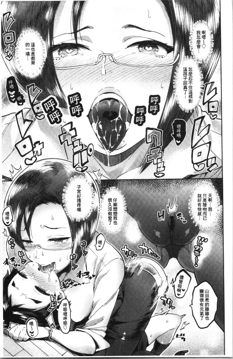 [日本漫画] 满足的啪啪生活 单本,露出,女教师,不伦,正太控,黑丝丝袜,御姐女王,巨尻,女学生#[22P]-11