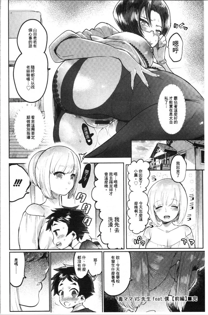 [日本漫画] 满足的啪啪生活 单本,露出,女教师,不伦,正太控,黑丝丝袜,御姐女王,巨尻,女学生#[22P]-22