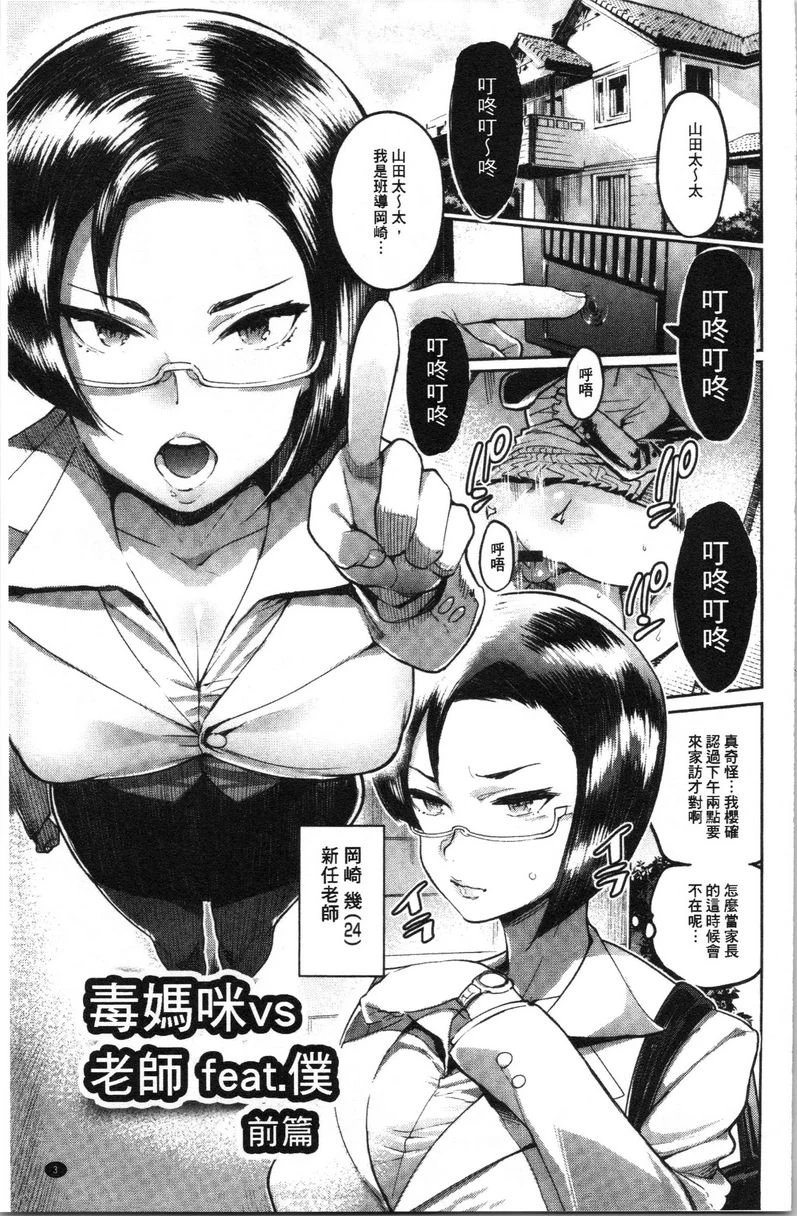 [日本漫画] 满足的啪啪生活 单本,露出,女教师,不伦,正太控,黑丝丝袜,御姐女王,巨尻,女学生#[22P]-3
