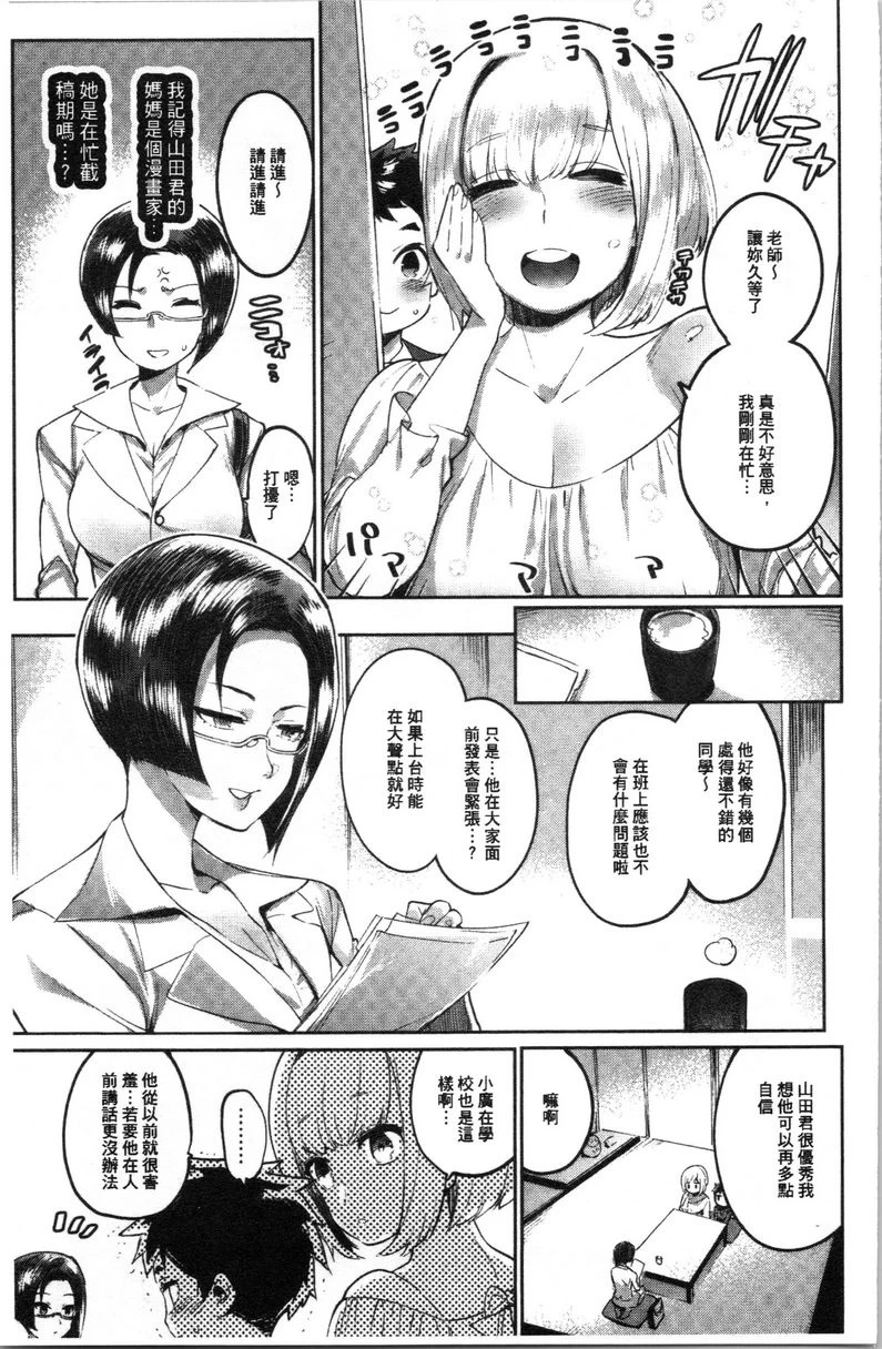 [日本漫画] 满足的啪啪生活 单本,露出,女教师,不伦,正太控,黑丝丝袜,御姐女王,巨尻,女学生#[22P]-5
