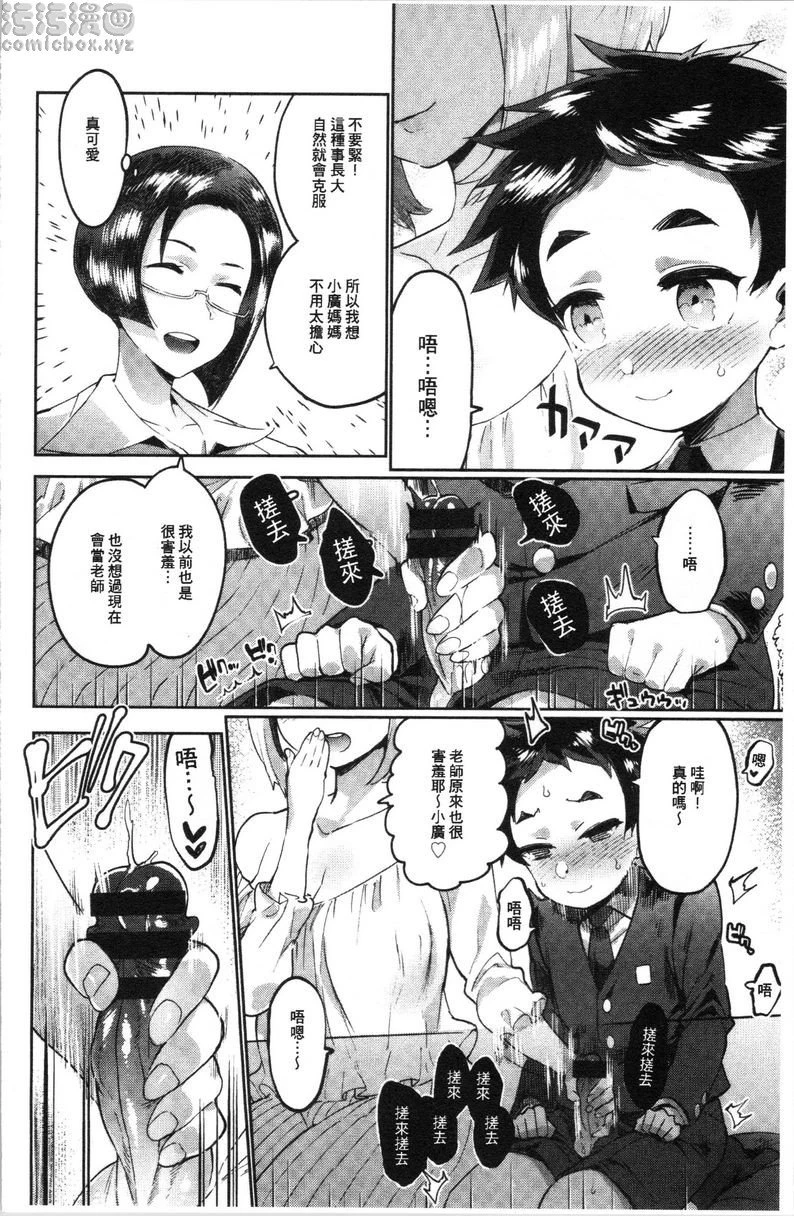 [日本漫画] 满足的啪啪生活 单本,露出,女教师,不伦,正太控,黑丝丝袜,御姐女王,巨尻,女学生#[22P]-6