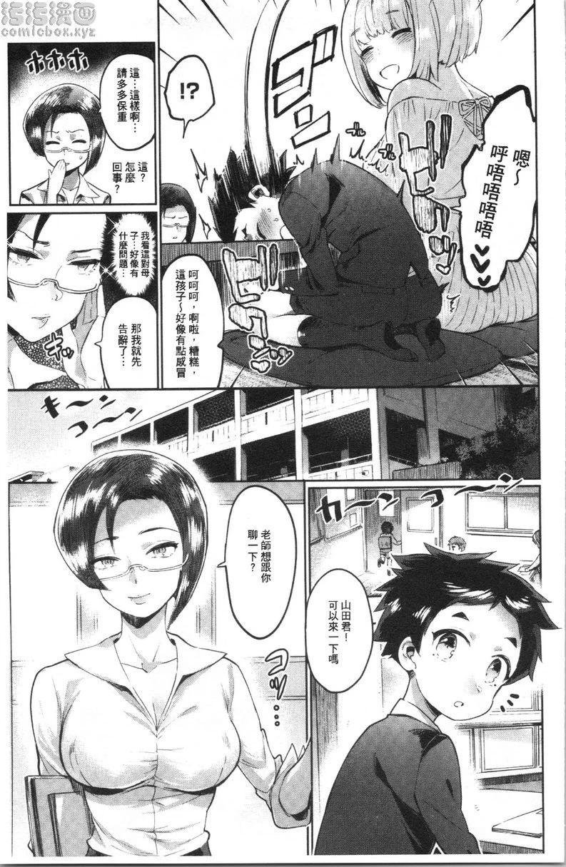 [日本漫画] 满足的啪啪生活 单本,露出,女教师,不伦,正太控,黑丝丝袜,御姐女王,巨尻,女学生#[22P]-7