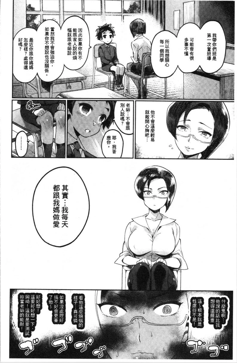 [日本漫画] 满足的啪啪生活 单本,露出,女教师,不伦,正太控,黑丝丝袜,御姐女王,巨尻,女学生#[22P]-8