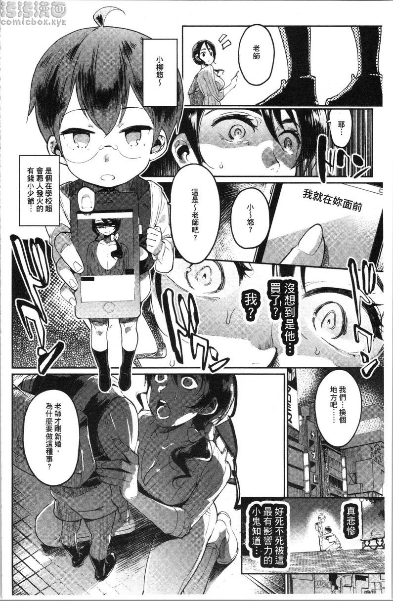 [日本漫画] 满足的啪啪生活 单本,露出,女教师,不伦,正太控,黑丝丝袜,御姐女王,巨尻,女学生#[20P]-4