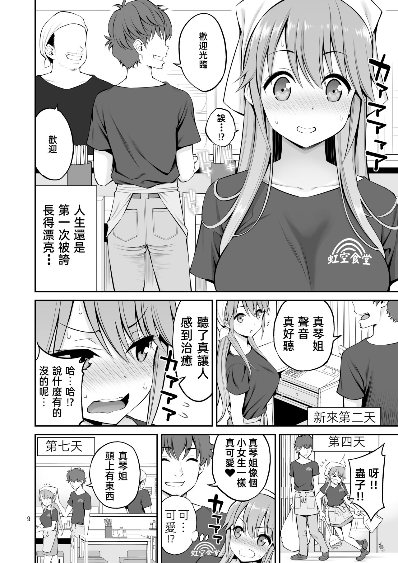 [日本漫画] 元ヤン妻 夫の隣で初イキ 单本,NTR,露出,熟女人妻#[49P]-10