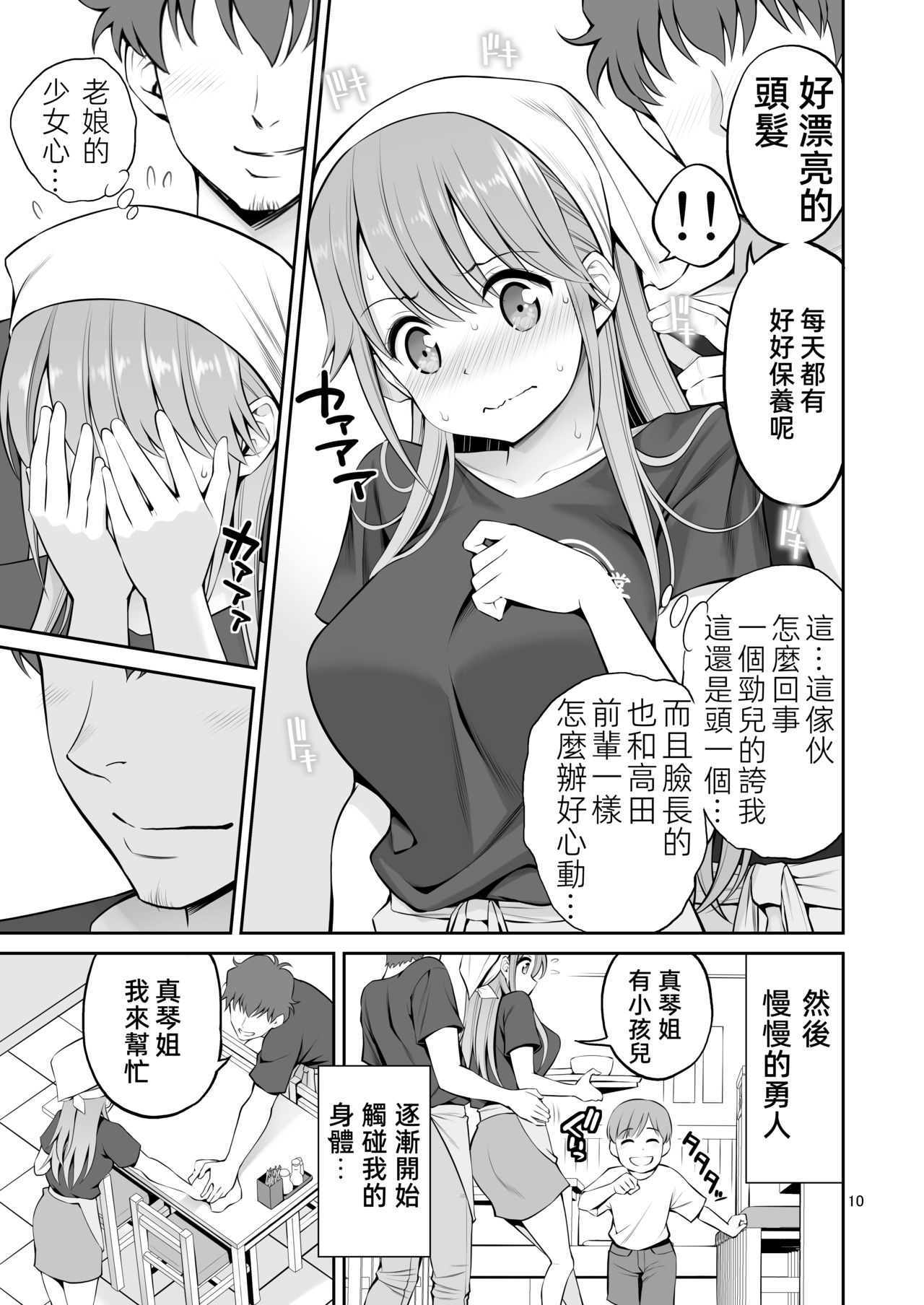 [日本漫画] 元ヤン妻 夫の隣で初イキ 单本,NTR,露出,熟女人妻#[49P]-11