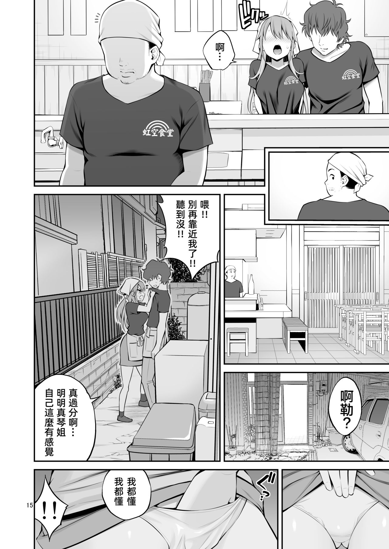 [日本漫画] 元ヤン妻 夫の隣で初イキ 单本,NTR,露出,熟女人妻#[49P]-16