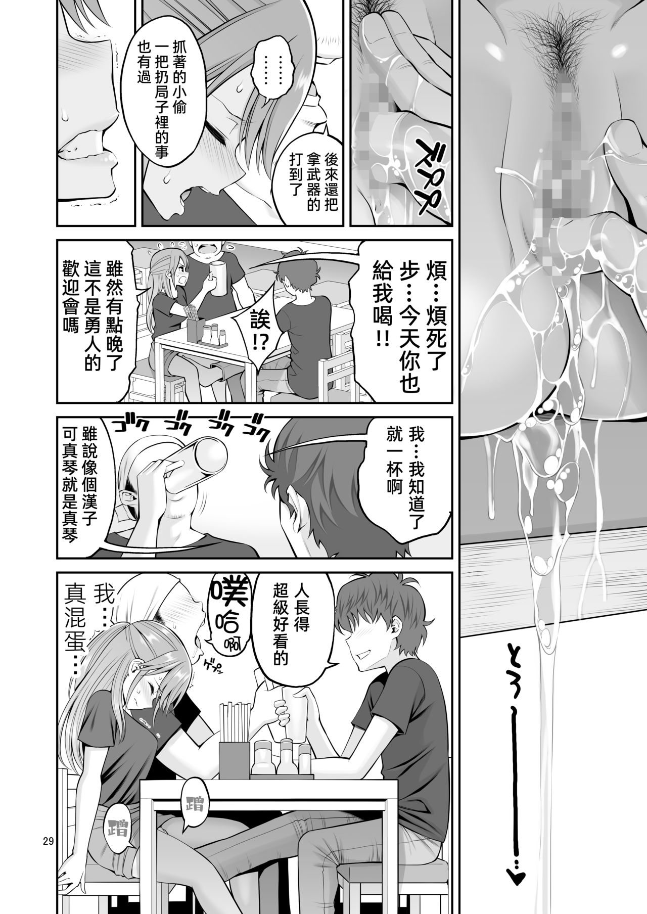 [日本漫画] 元ヤン妻 夫の隣で初イキ 单本,NTR,露出,熟女人妻#[49P]-30