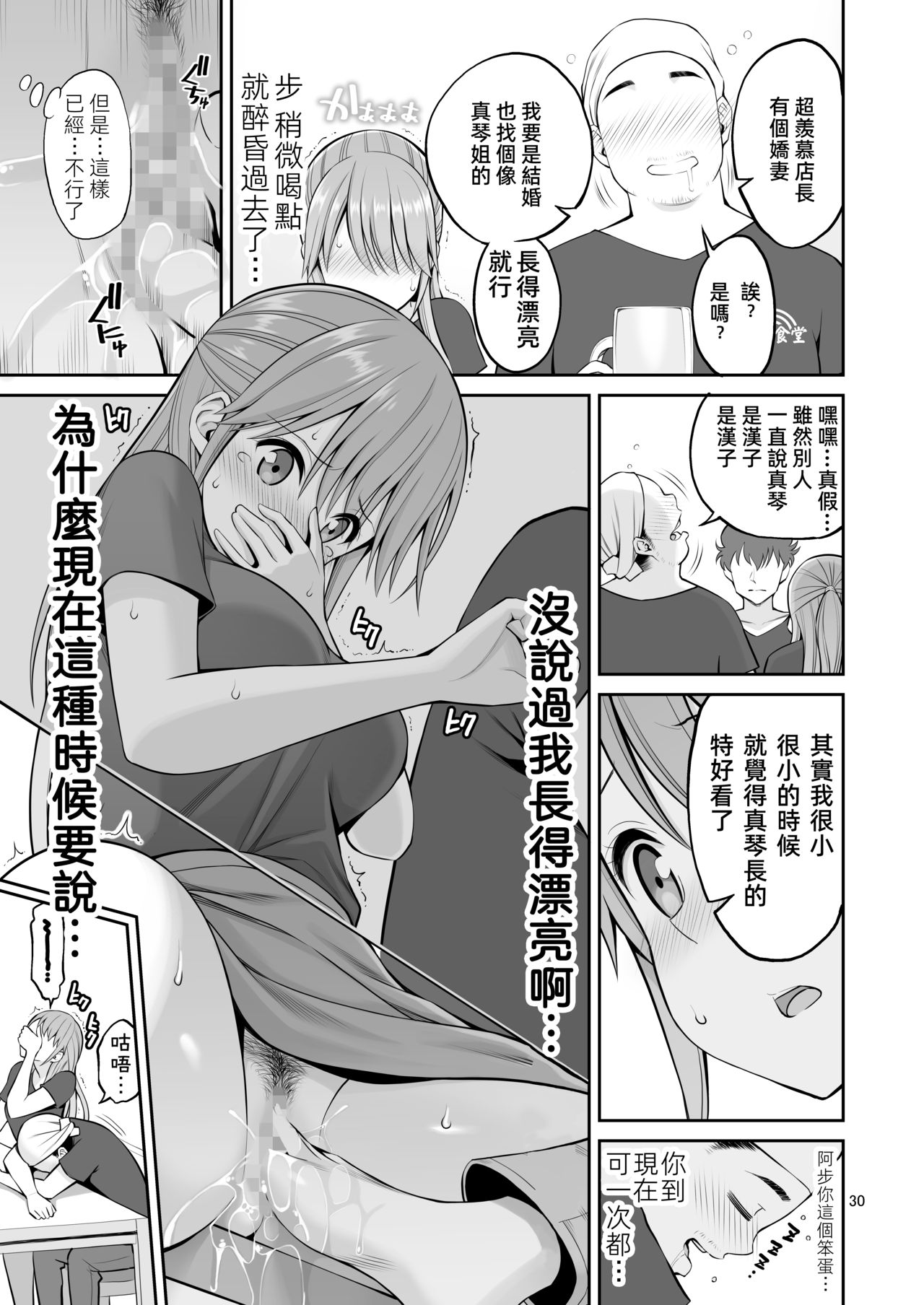 [日本漫画] 元ヤン妻 夫の隣で初イキ 单本,NTR,露出,熟女人妻#[49P]-31