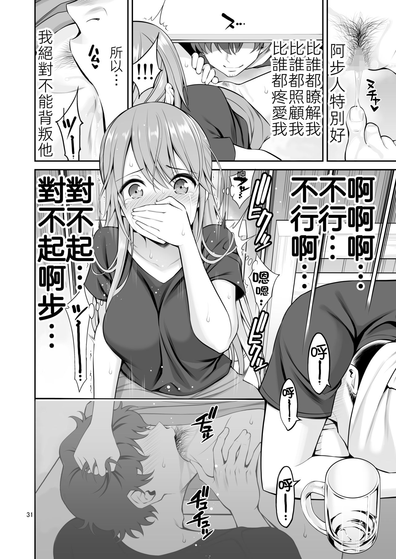[日本漫画] 元ヤン妻 夫の隣で初イキ 单本,NTR,露出,熟女人妻#[49P]-32