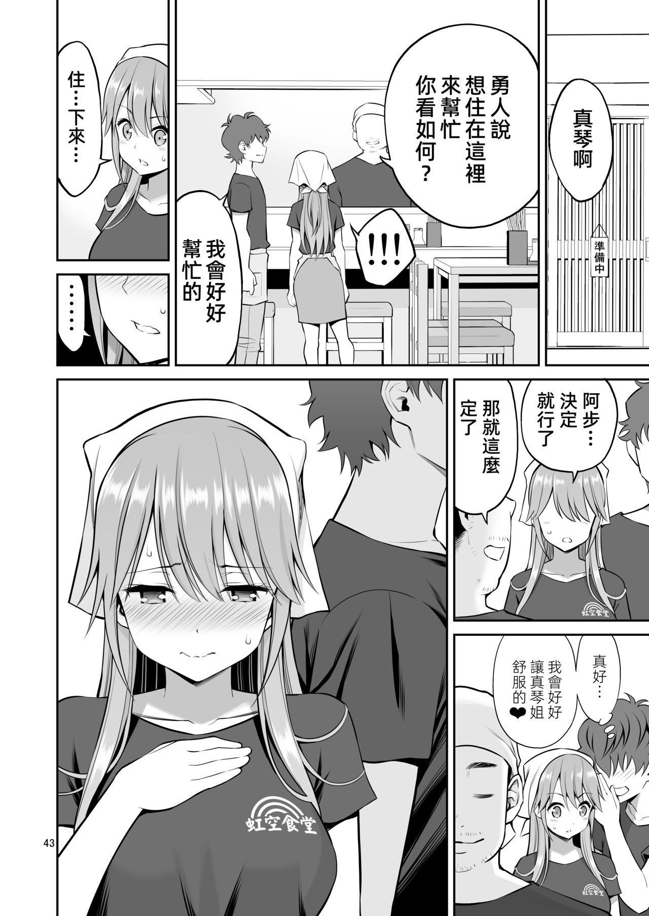 [日本漫画] 元ヤン妻 夫の隣で初イキ 单本,NTR,露出,熟女人妻#[49P]-44