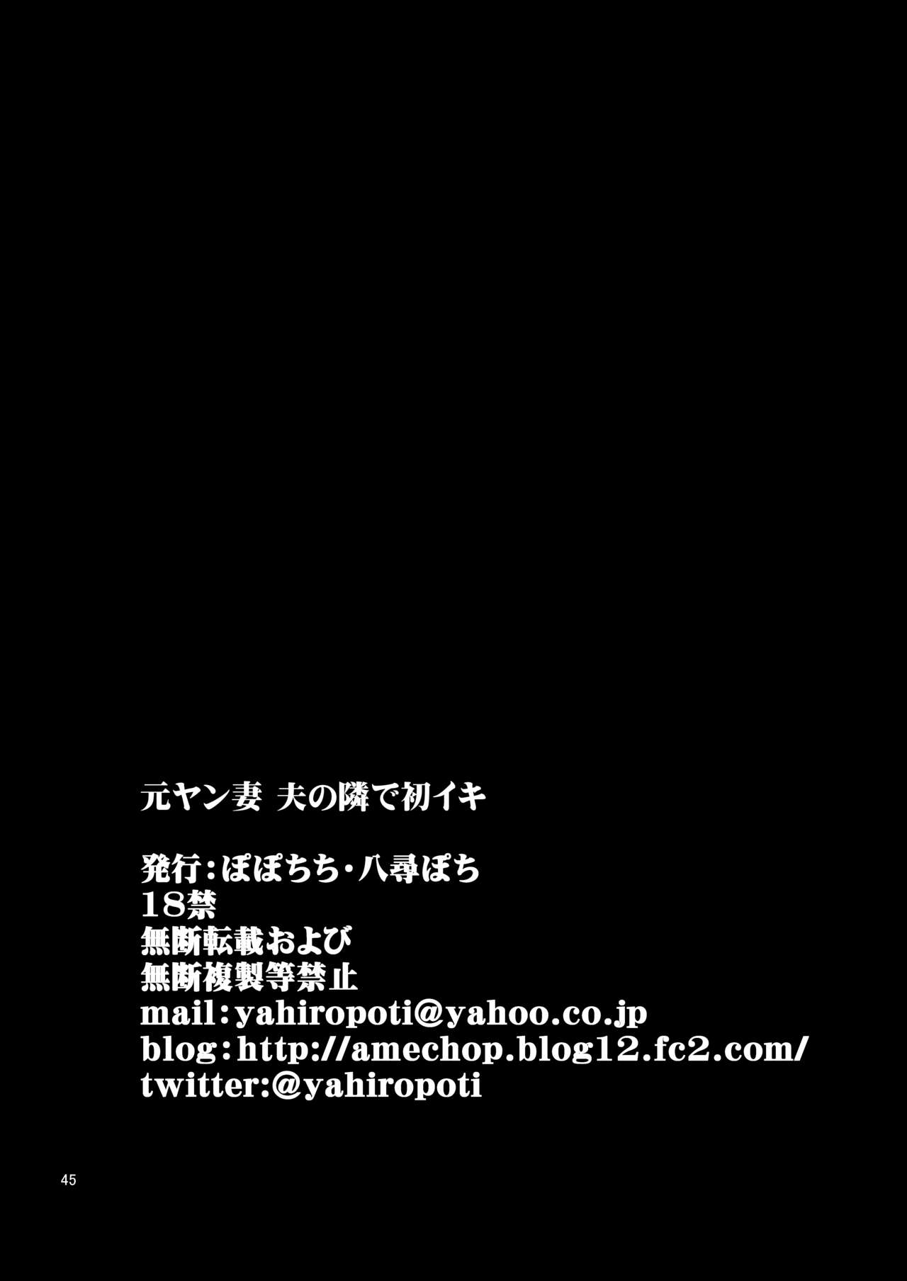 [日本漫画] 元ヤン妻 夫の隣で初イキ 单本,NTR,露出,熟女人妻#[49P]-46