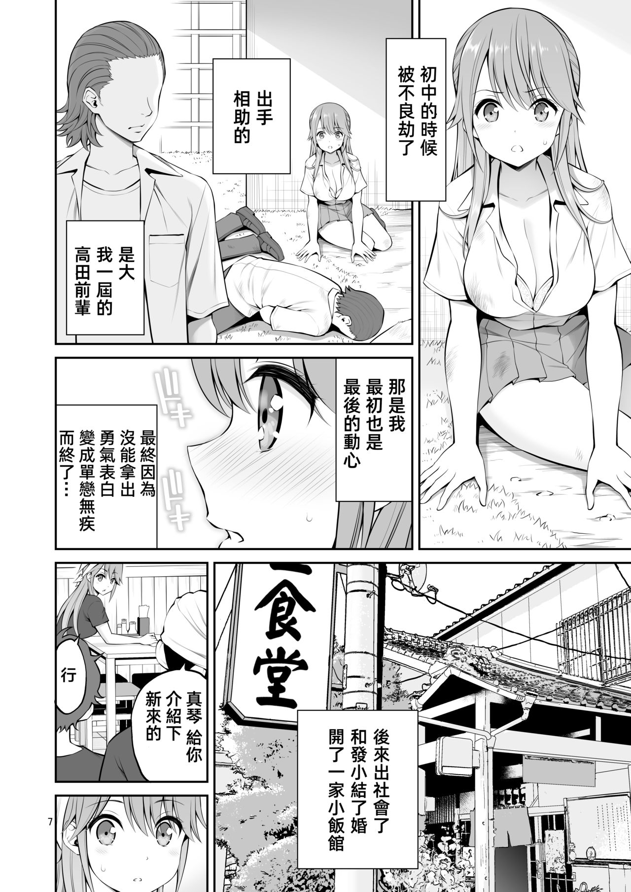 [日本漫画] 元ヤン妻 夫の隣で初イキ 单本,NTR,露出,熟女人妻#[49P]-8