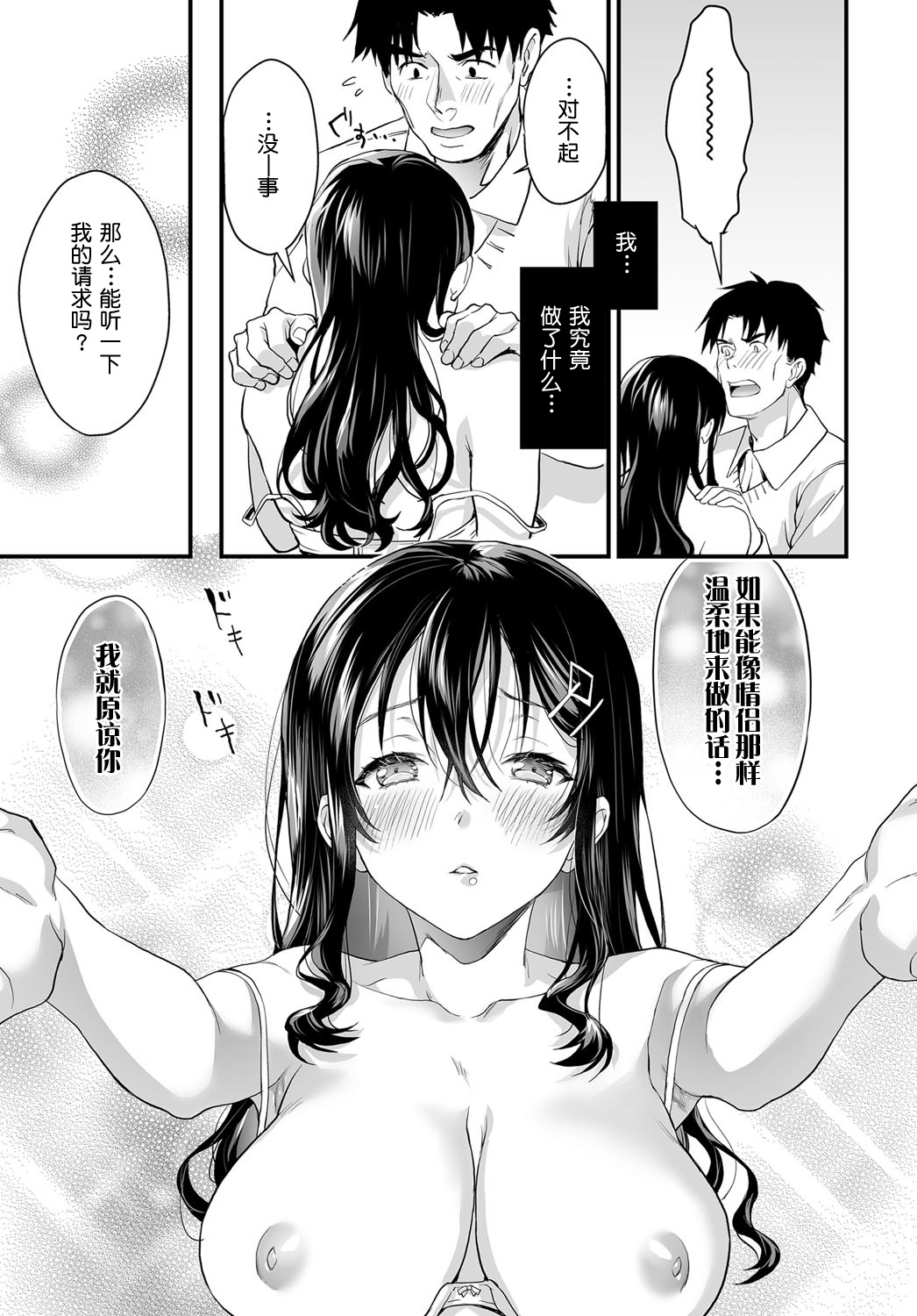 [日本漫画] パパ以上恋人未満 後編 单本,足控,巨乳大奶,黑丝丝袜#[23P]-14