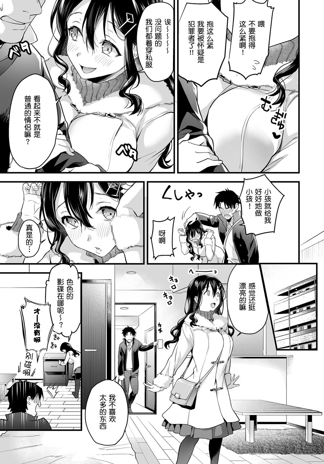 [日本漫画] パパ以上恋人未満 後編 单本,足控,巨乳大奶,黑丝丝袜#[23P]-6