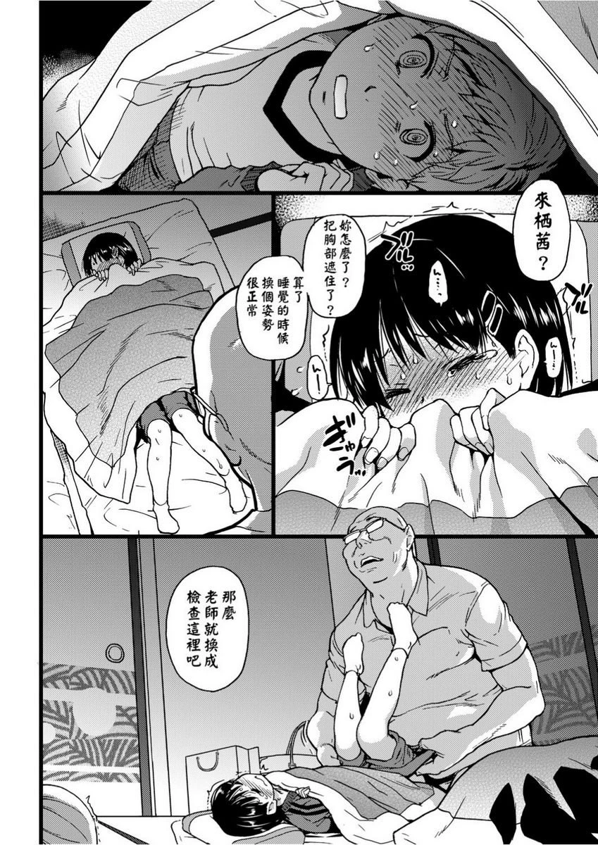 [日本漫画] 欲情♥青春 单本,强奸,女教师,萝莉,女学生#[26P]-22