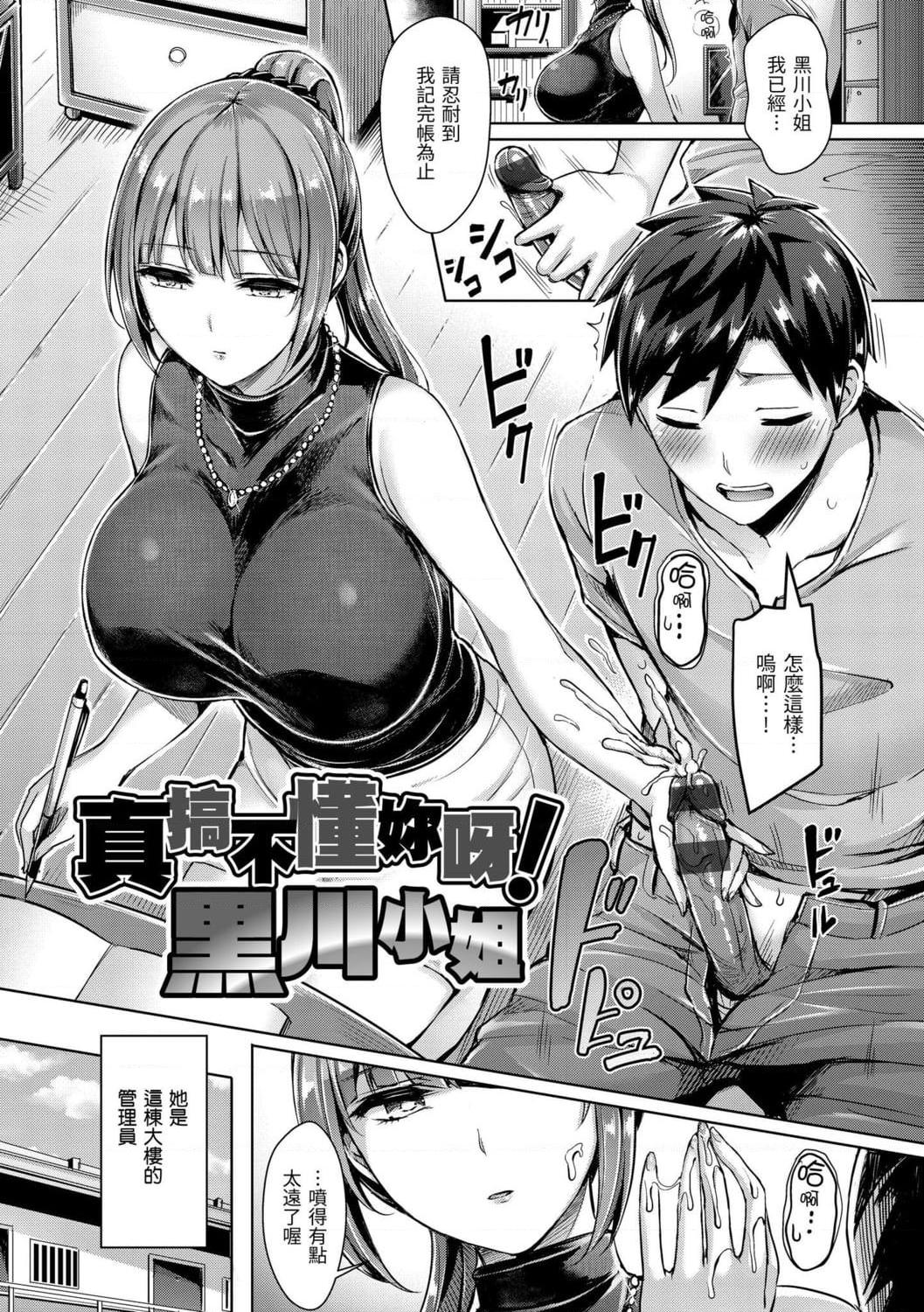 [日本漫画] 奶香世家 短篇,巨乳大奶,不伦,女学生#[191P]-115