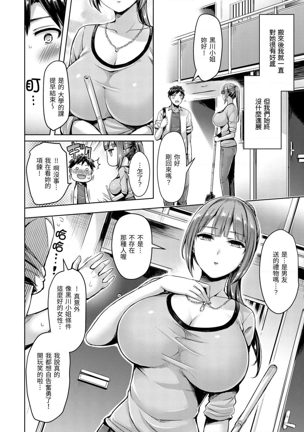 [日本漫画] 奶香世家 短篇,巨乳大奶,不伦,女学生#[191P]-116