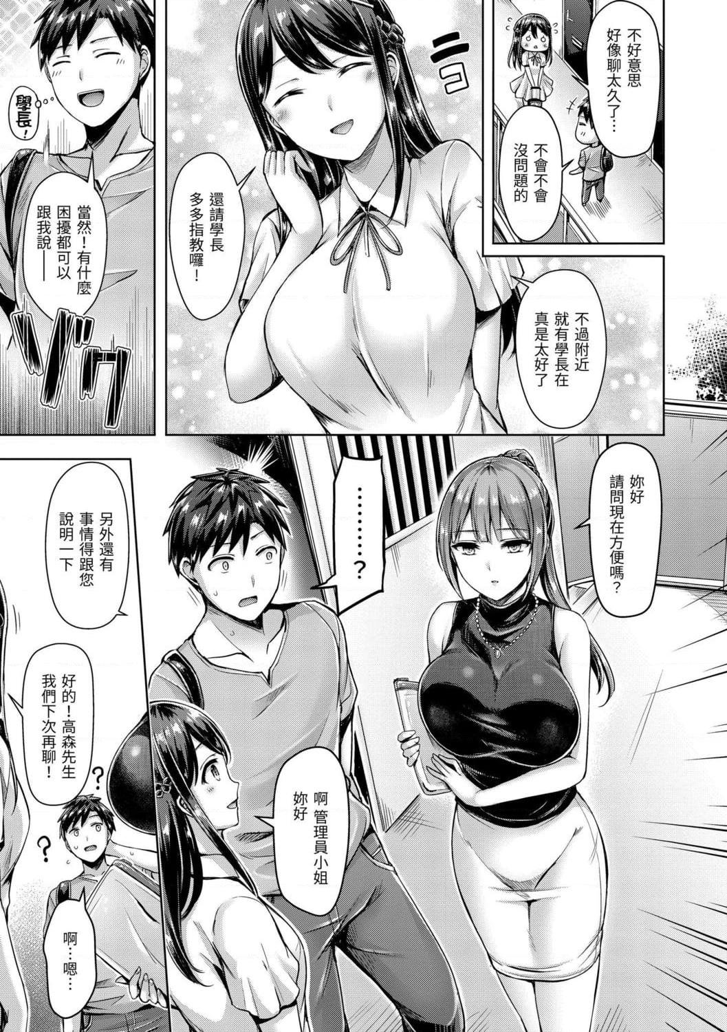 [日本漫画] 奶香世家 短篇,巨乳大奶,不伦,女学生#[191P]-119