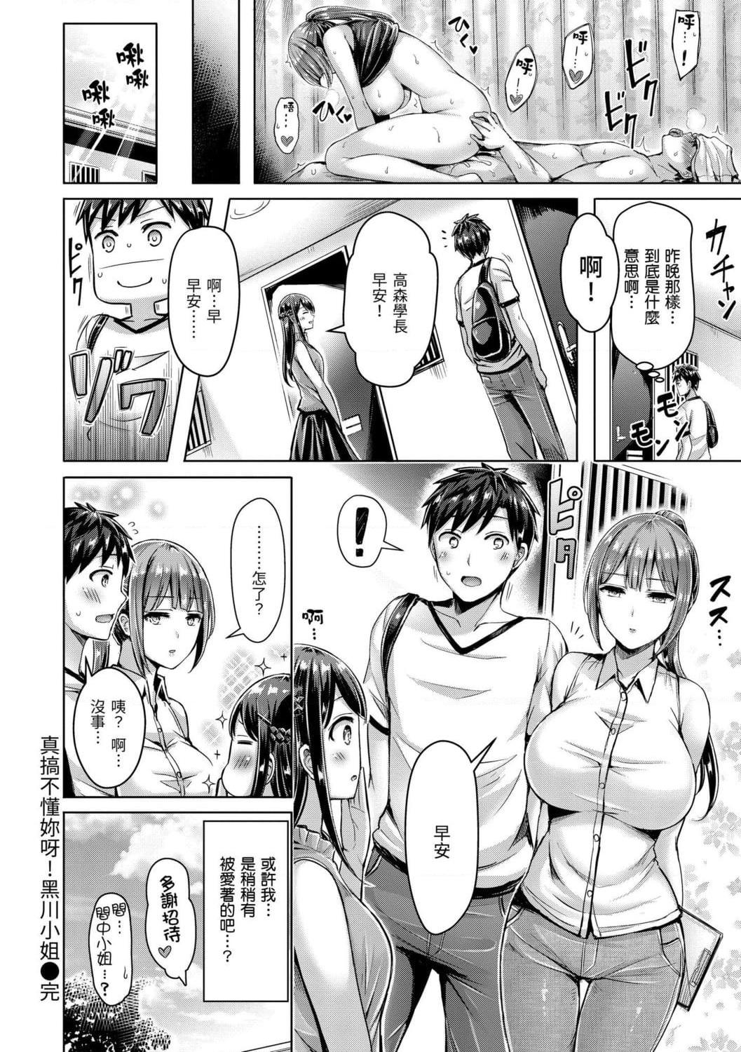 [日本漫画] 奶香世家 短篇,巨乳大奶,不伦,女学生#[191P]-130
