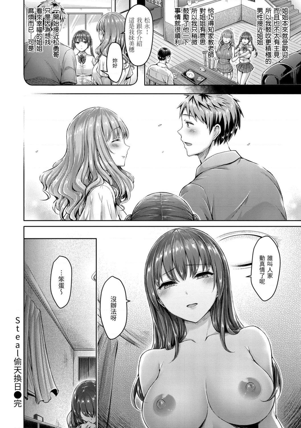 [日本漫画] 奶香世家 短篇,巨乳大奶,不伦,女学生#[191P]-148