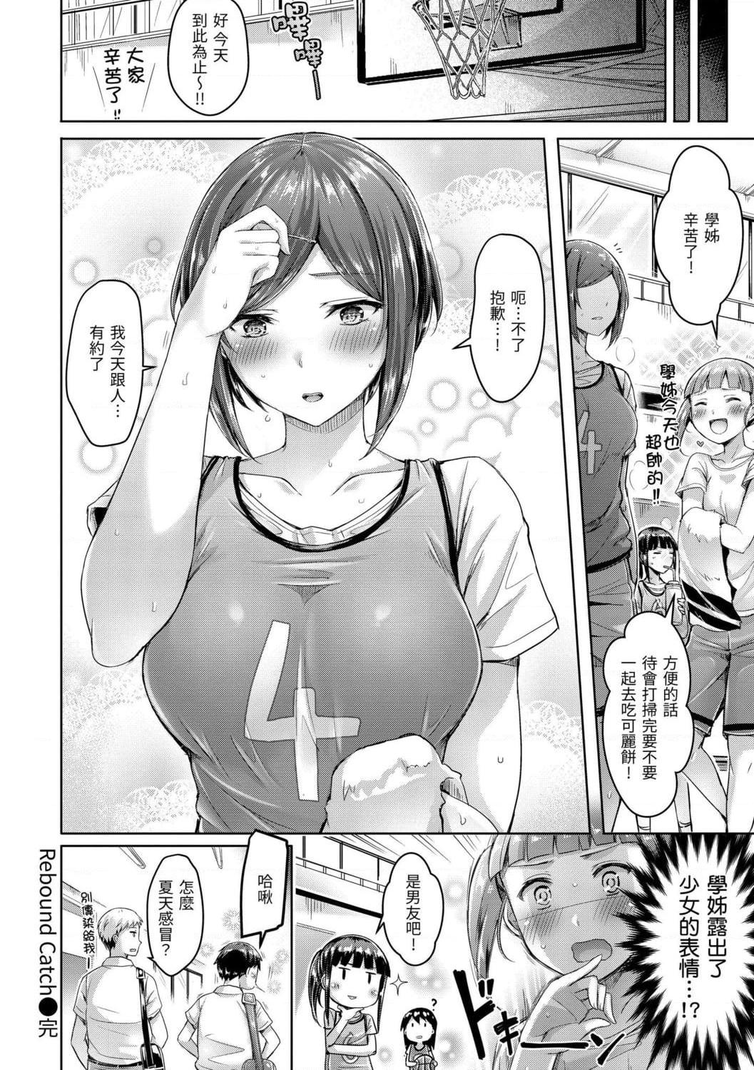 [日本漫画] 奶香世家 短篇,巨乳大奶,不伦,女学生#[191P]-180