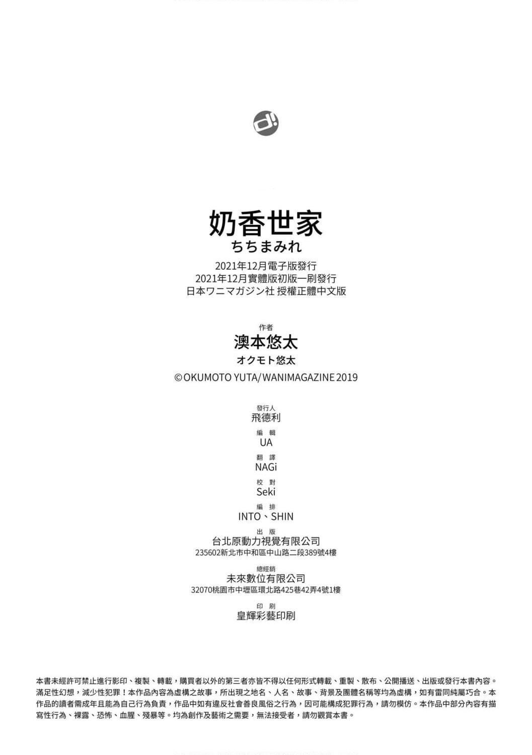 [日本漫画] 奶香世家 短篇,巨乳大奶,不伦,女学生#[191P]-186